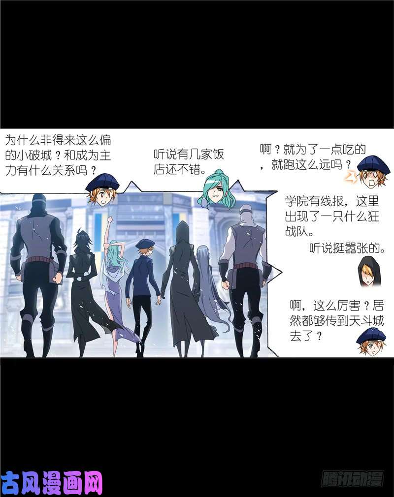 斗罗大陆第226话 凤凰（1）