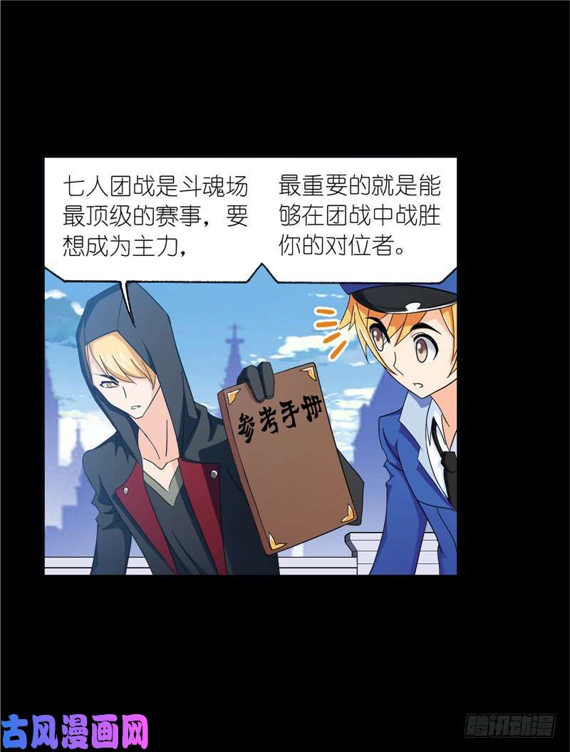 斗罗大陆第226话 凤凰（1）
