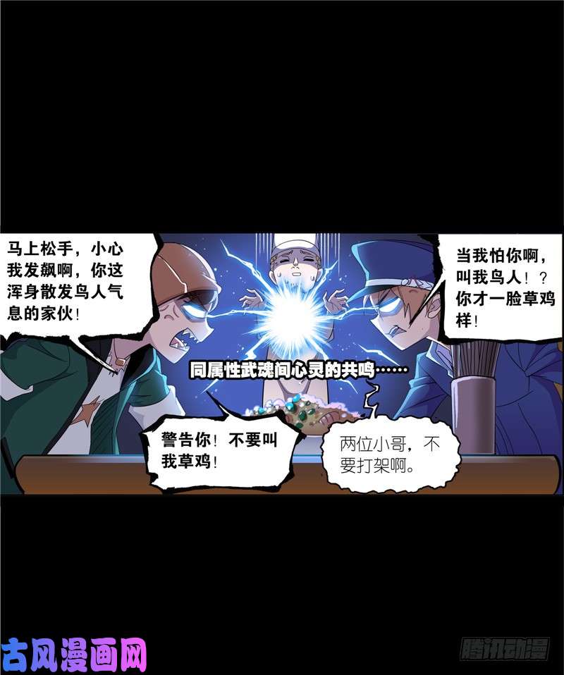 斗罗大陆第226话 凤凰（1）
