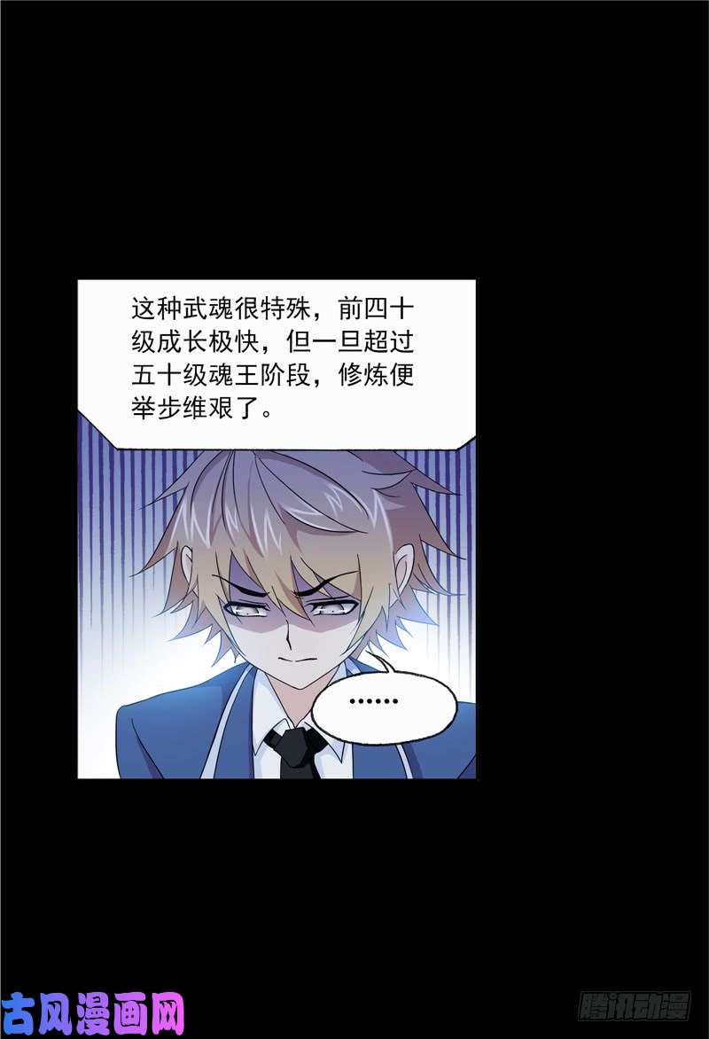 斗罗大陆第226话 凤凰（1）