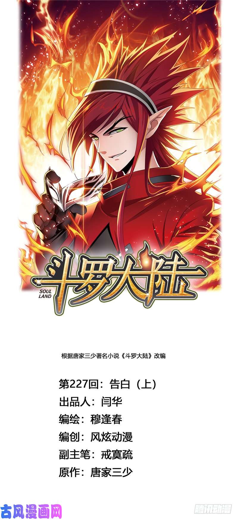 斗罗大陆第227话 告白（1）