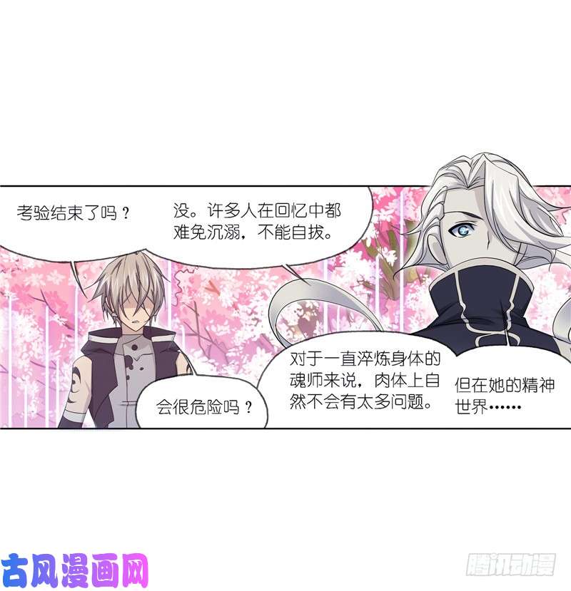 斗罗大陆第227话 告白（1）