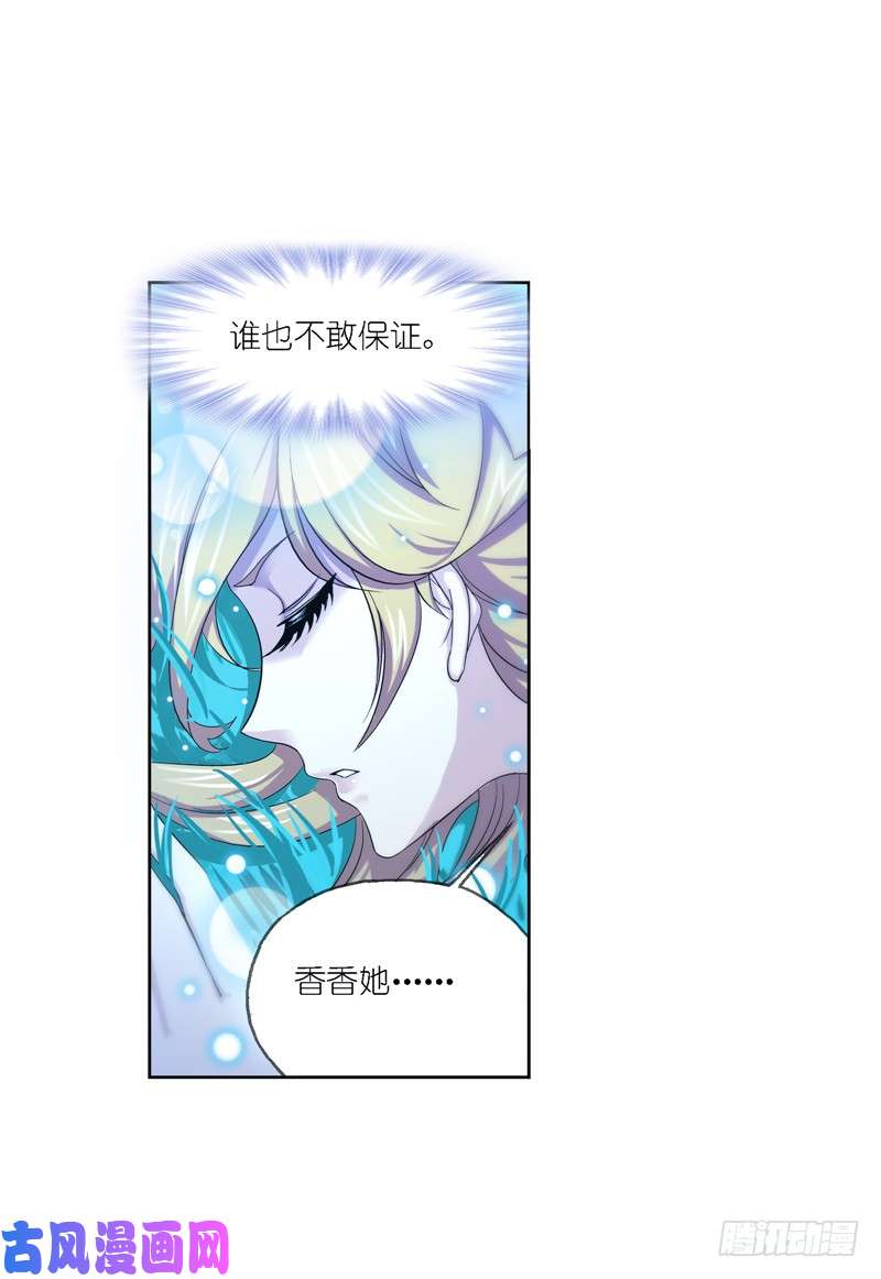 斗罗大陆第227话 告白（1）