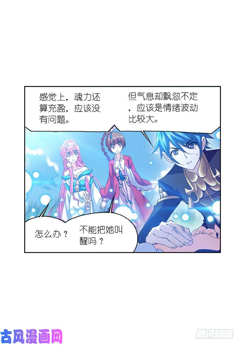 斗罗大陆第227话 告白（1）