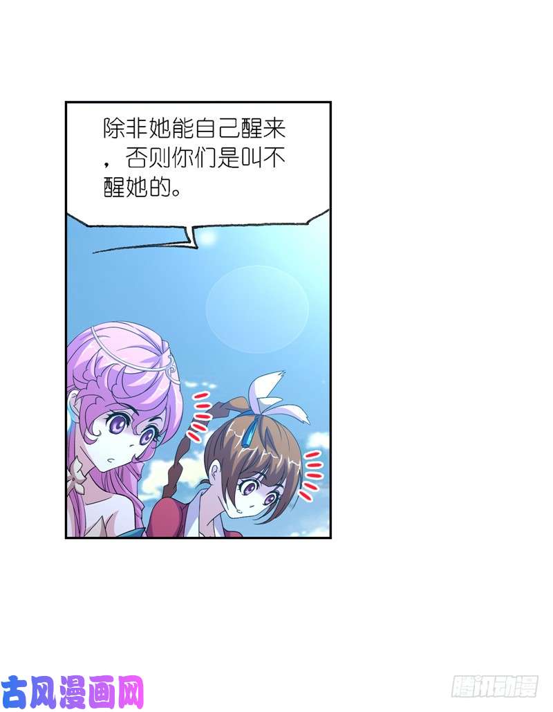 斗罗大陆第227话 告白（1）