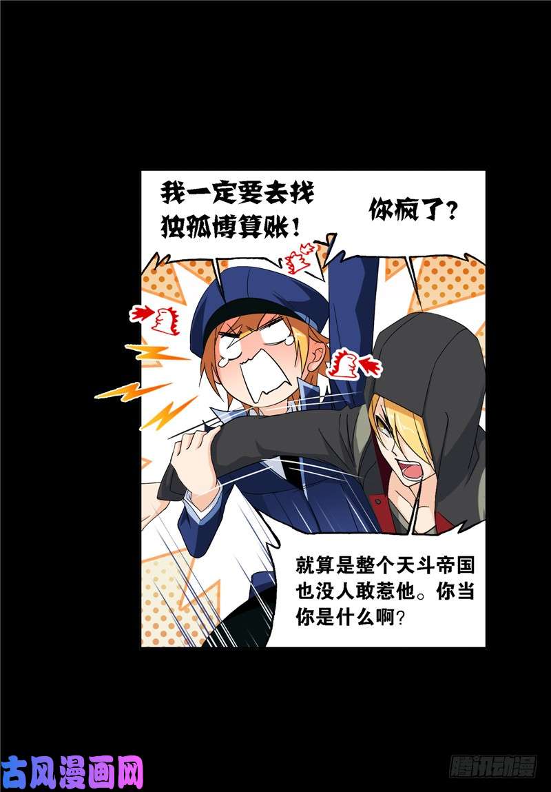 斗罗大陆第227话 告白（2）