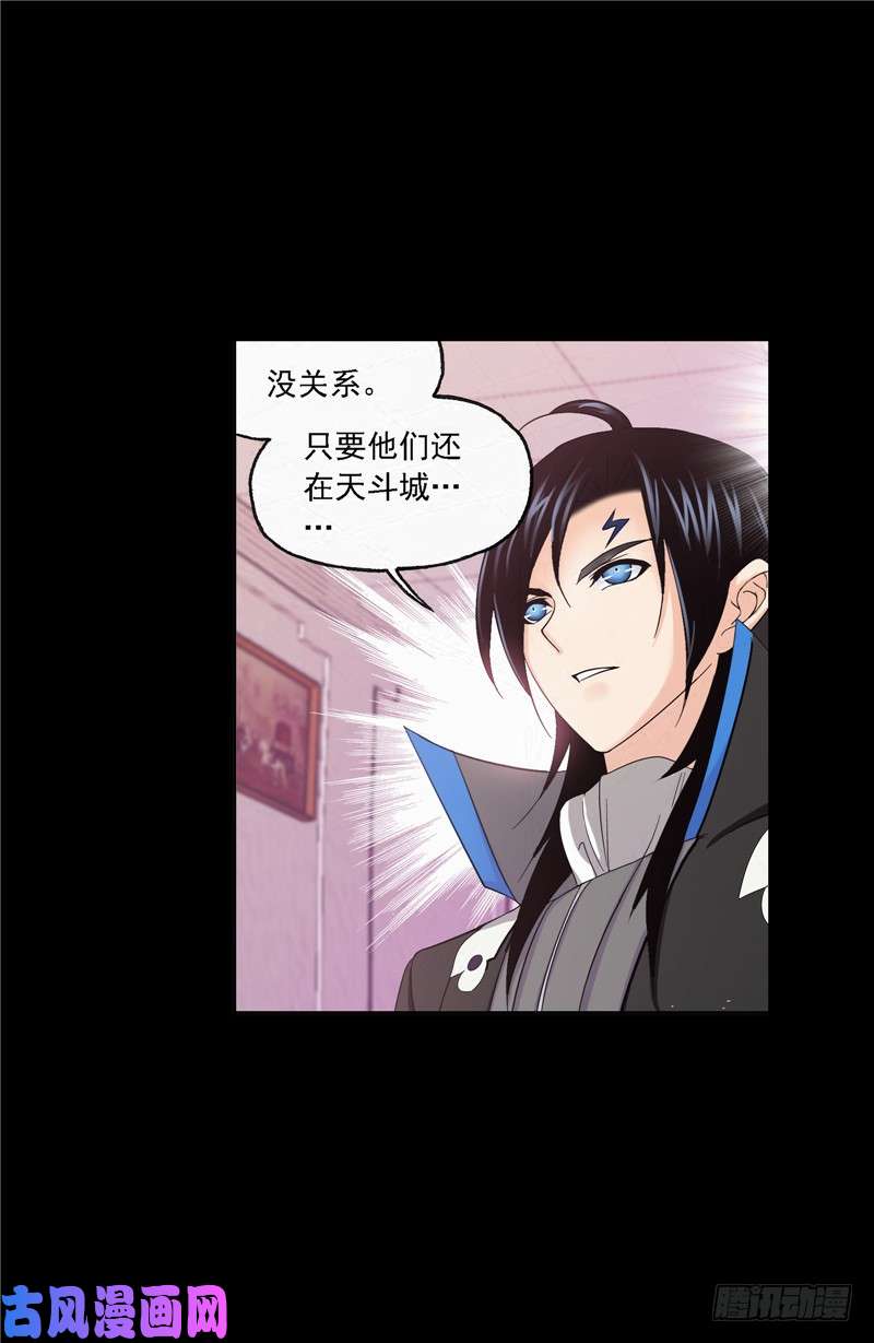 斗罗大陆第227话 告白（2）