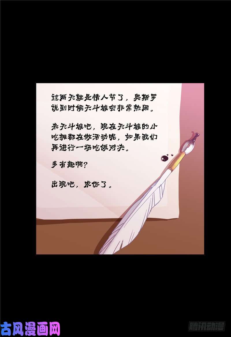 斗罗大陆第227话 告白（2）