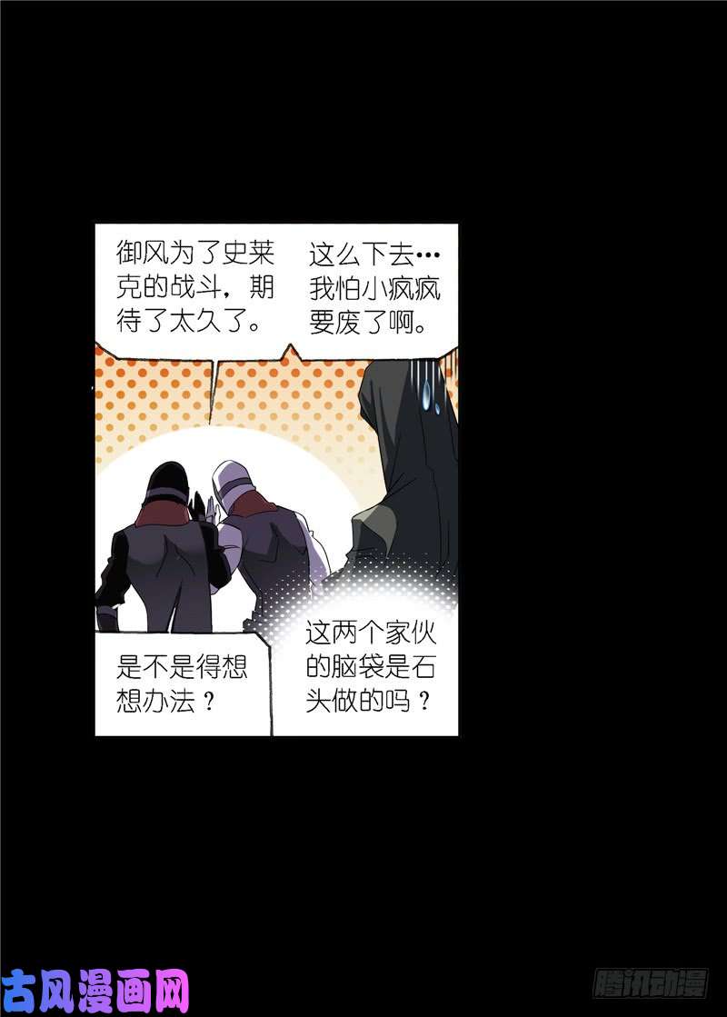 斗罗大陆第227话 告白（2）