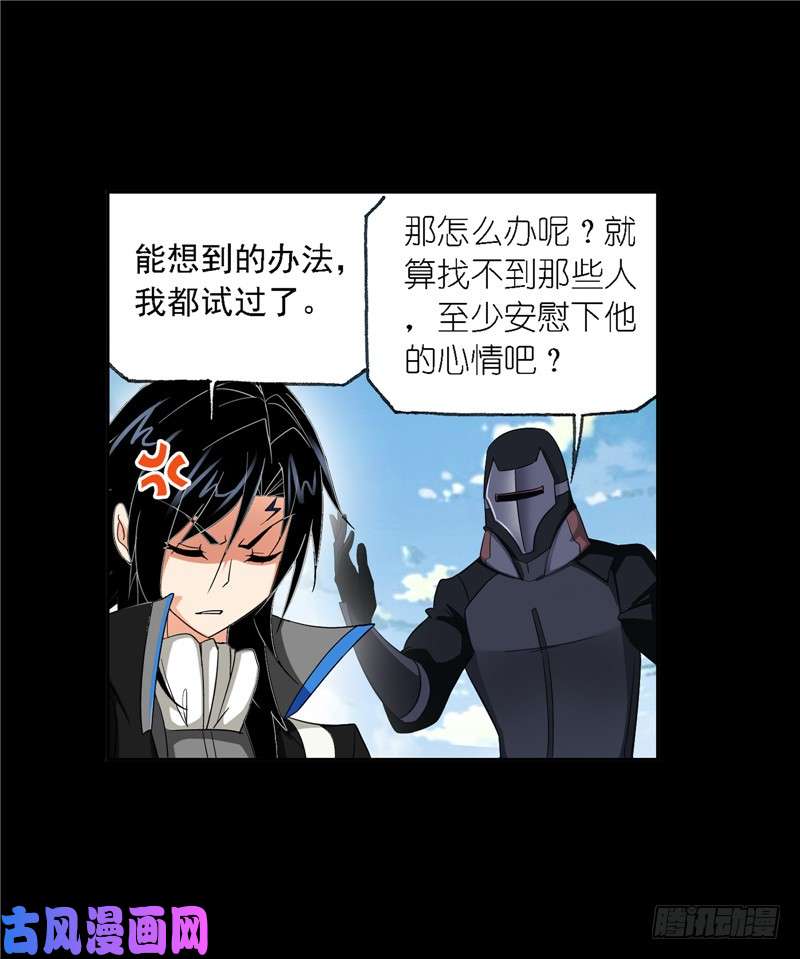 斗罗大陆第227话 告白（2）