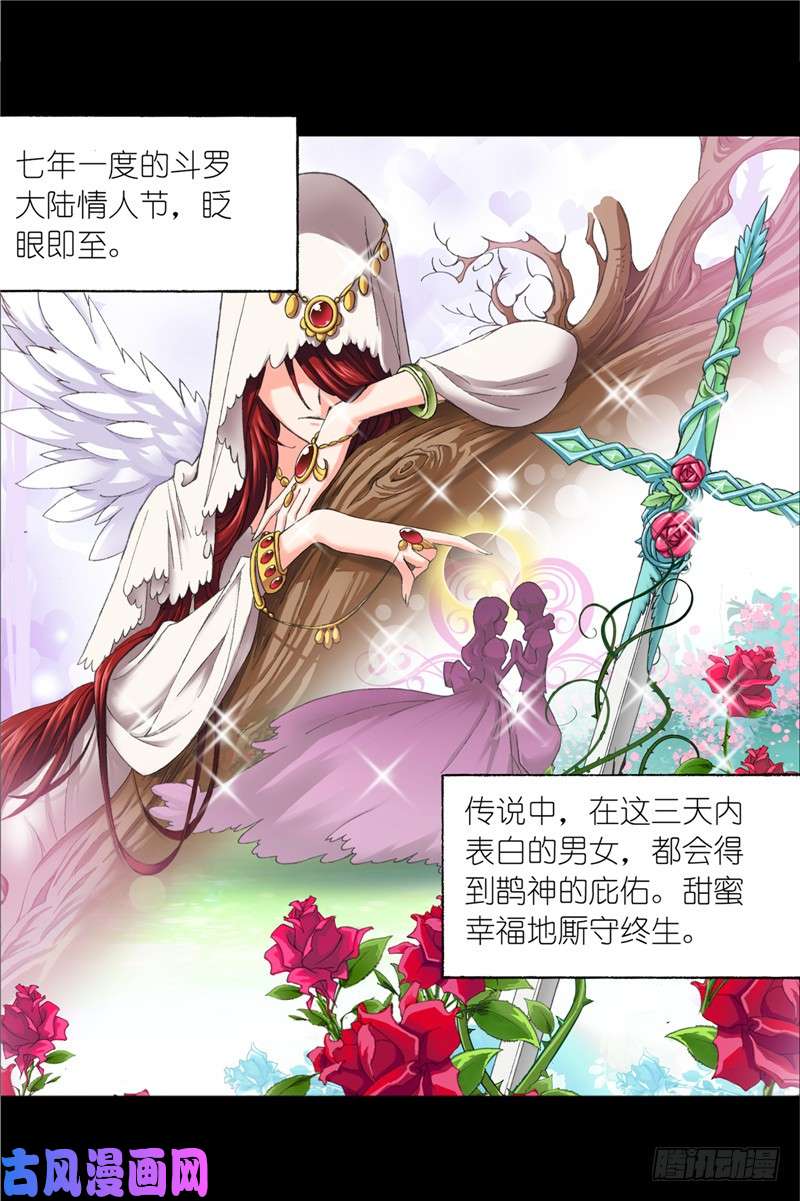 斗罗大陆第228话 史莱克冠军（1）