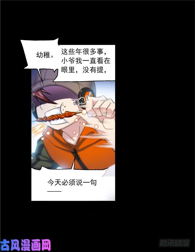 斗罗大陆第228话 史莱克冠军（1）