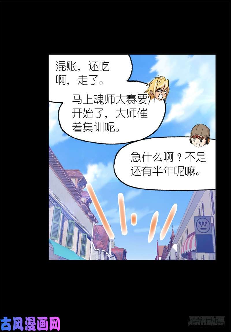 斗罗大陆第228话 史莱克冠军（1）