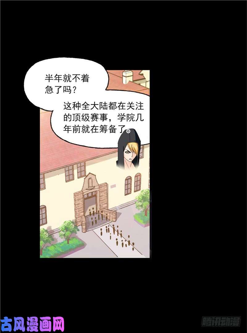 斗罗大陆第228话 史莱克冠军（2）