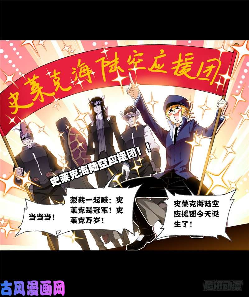 斗罗大陆第228话 史莱克冠军（2）