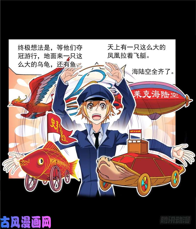 斗罗大陆第228话 史莱克冠军（2）