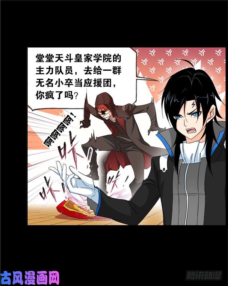 斗罗大陆第228话 史莱克冠军（2）