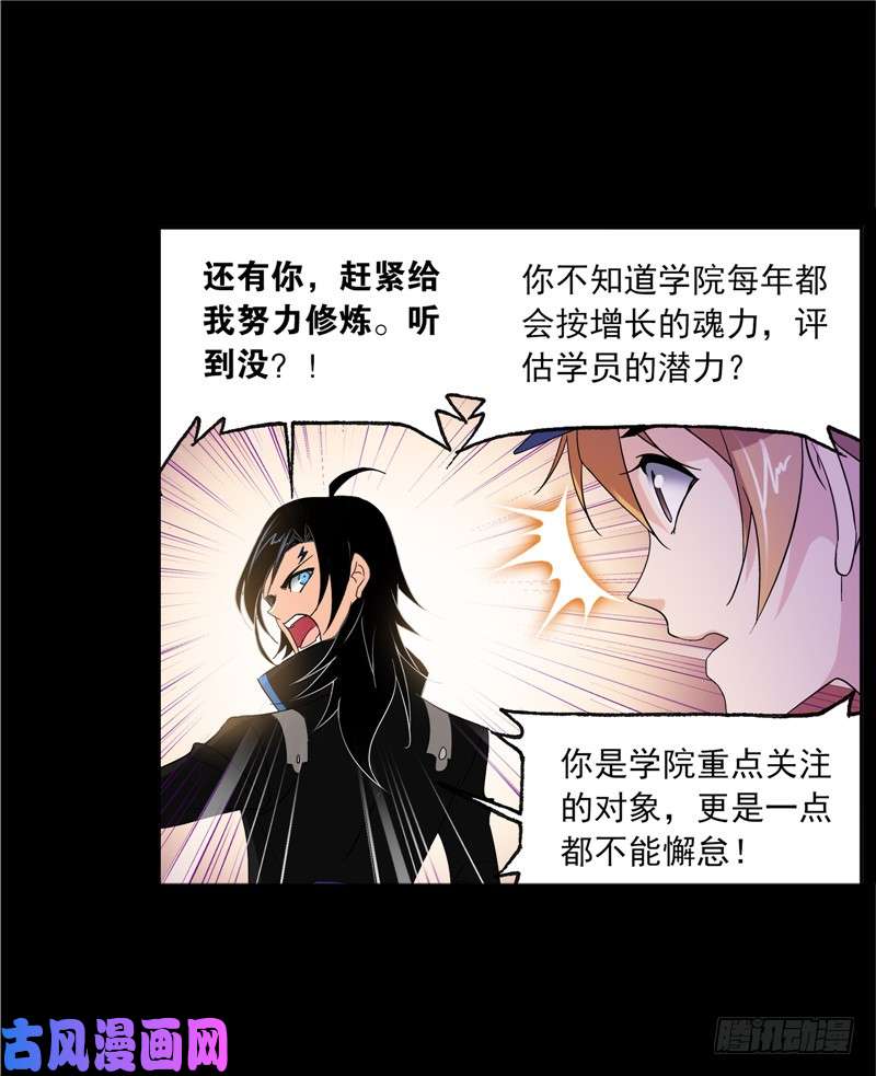 斗罗大陆第228话 史莱克冠军（2）