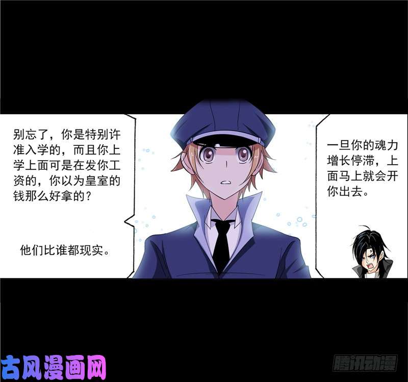 斗罗大陆第228话 史莱克冠军（2）