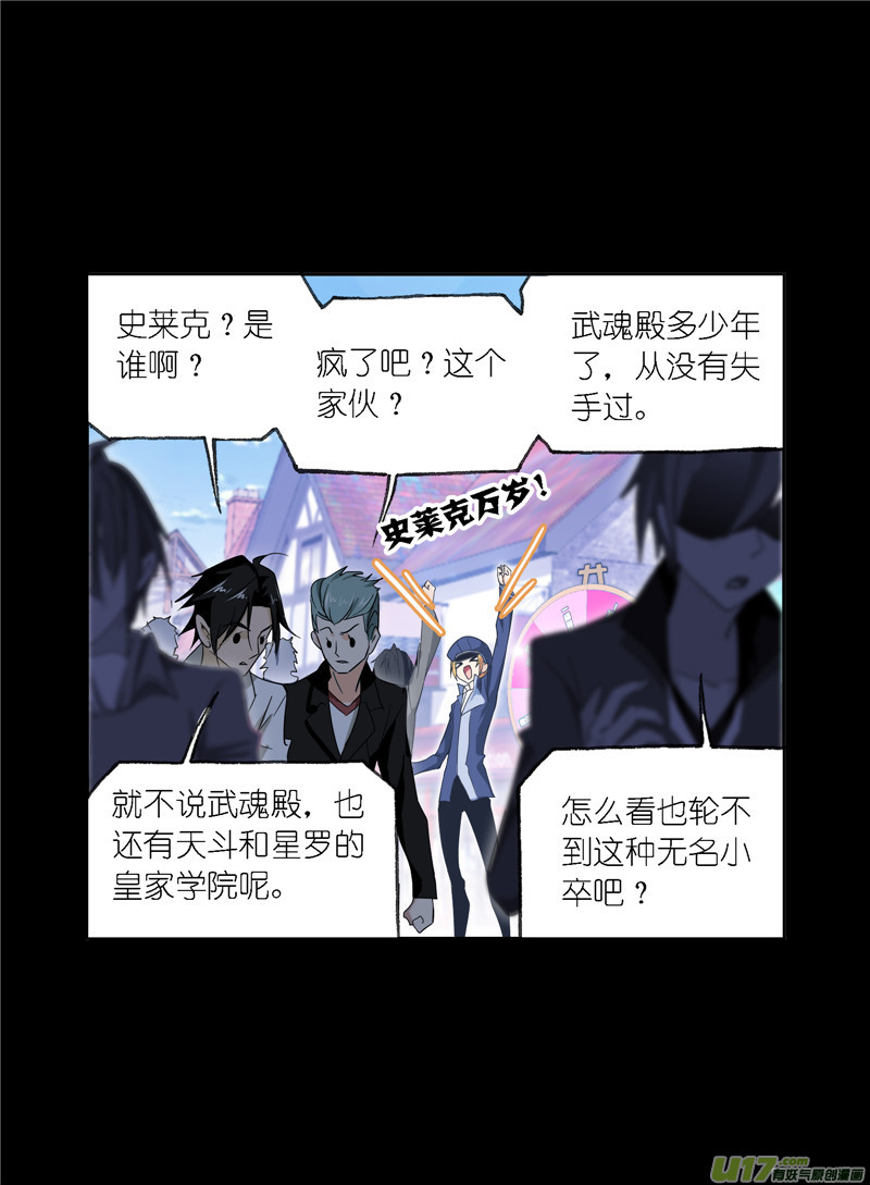 斗罗大陆第229话 输与赢（1）