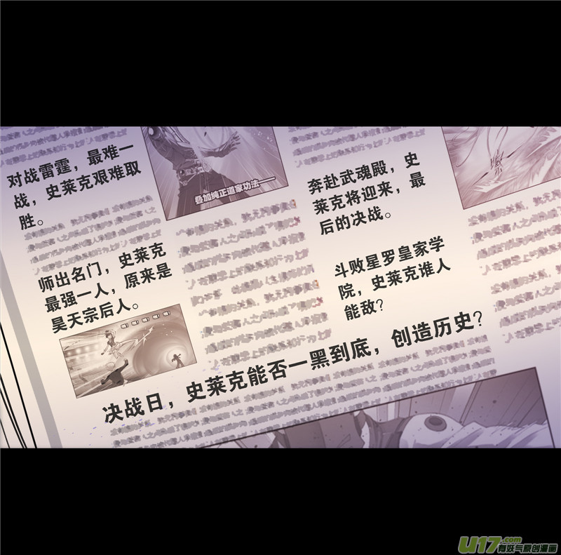 斗罗大陆第229话 输与赢（1）