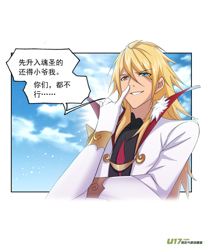 斗罗大陆第229话 输与赢（1）