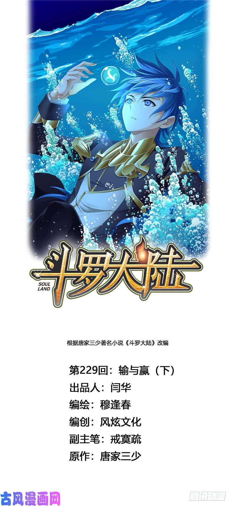 斗罗大陆第229话 输与赢（2）