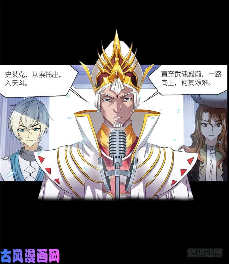 斗罗大陆第229话 输与赢（2）