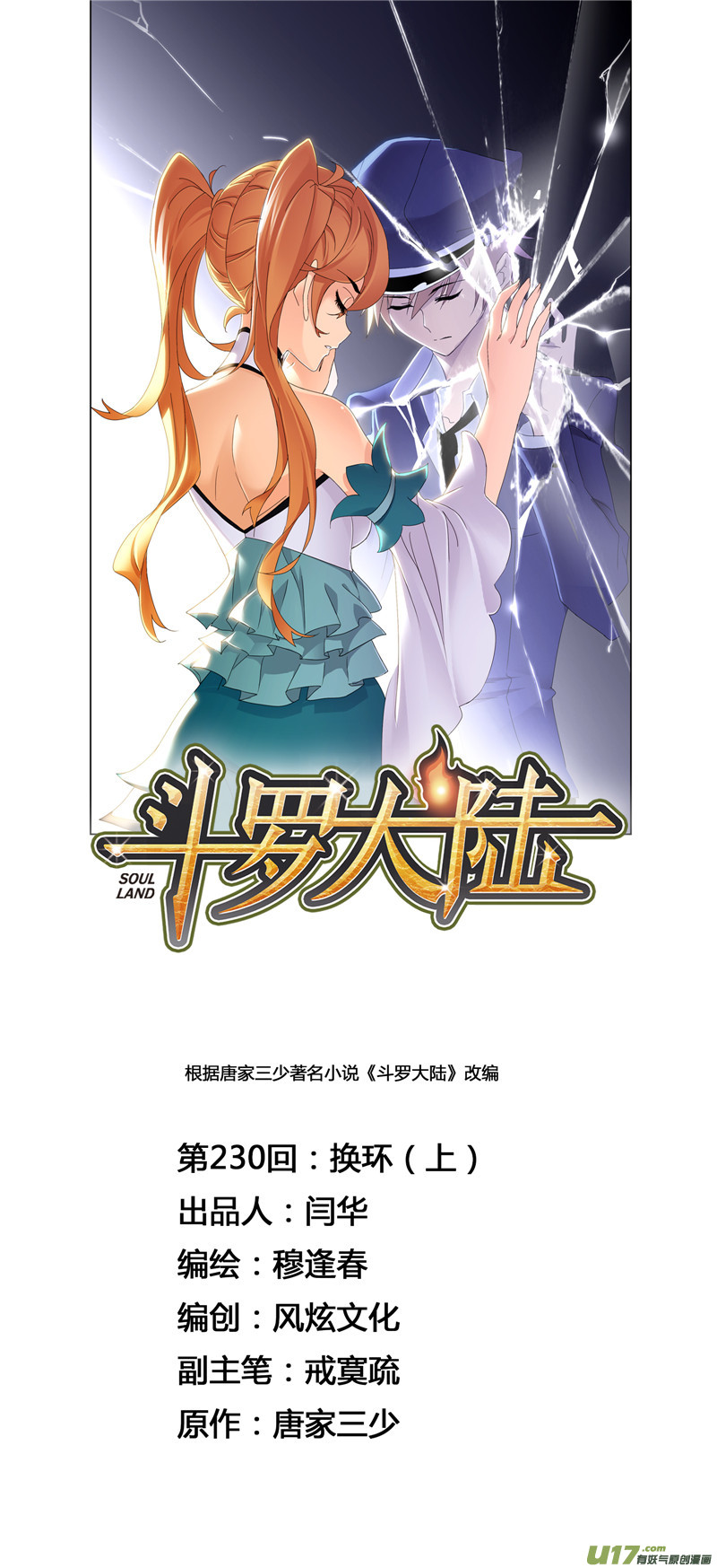 斗罗大陆第230话 换环（1）