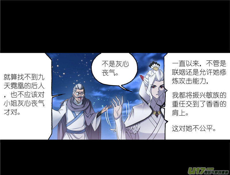 斗罗大陆第230话 换环（1）