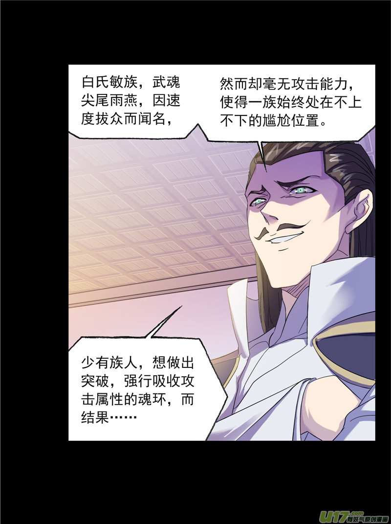 斗罗大陆第230话 换环（1）