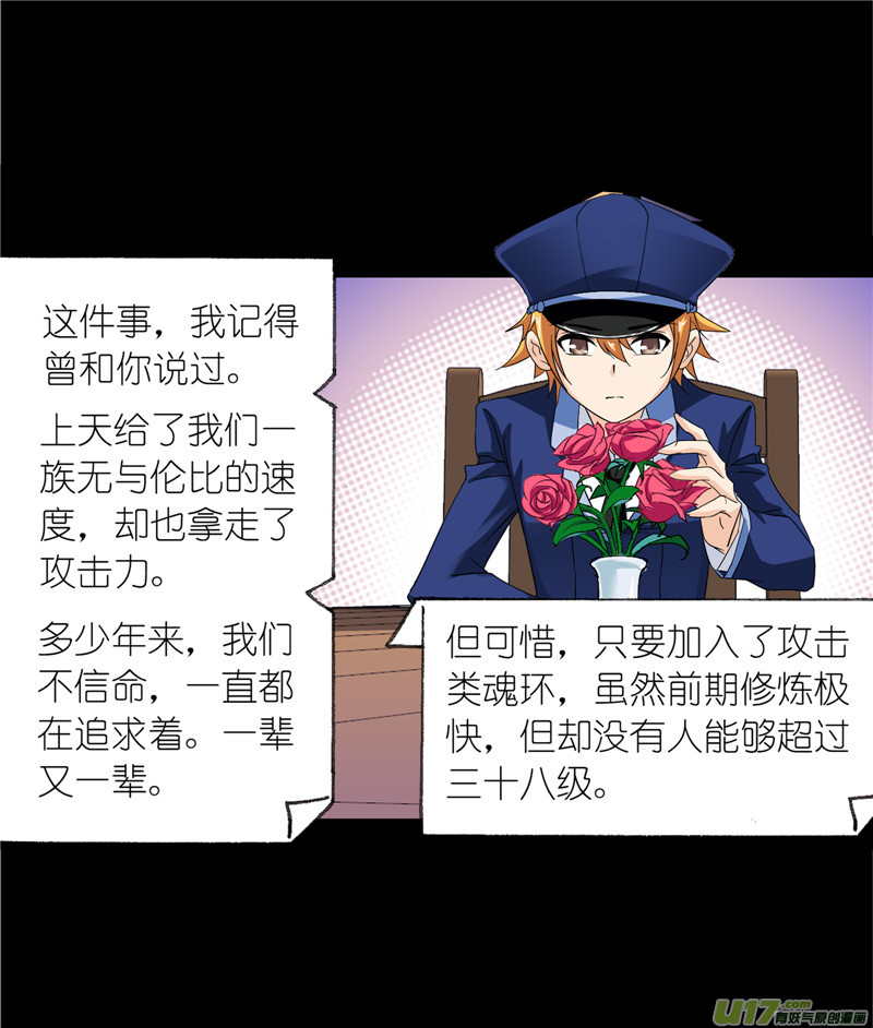 斗罗大陆第230话 换环（1）