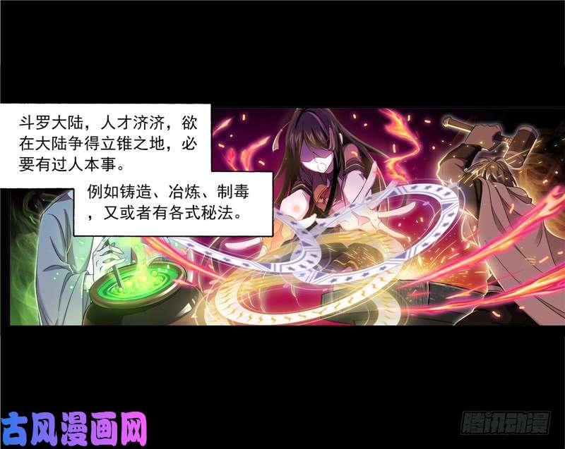 斗罗大陆第230话 换环（2）