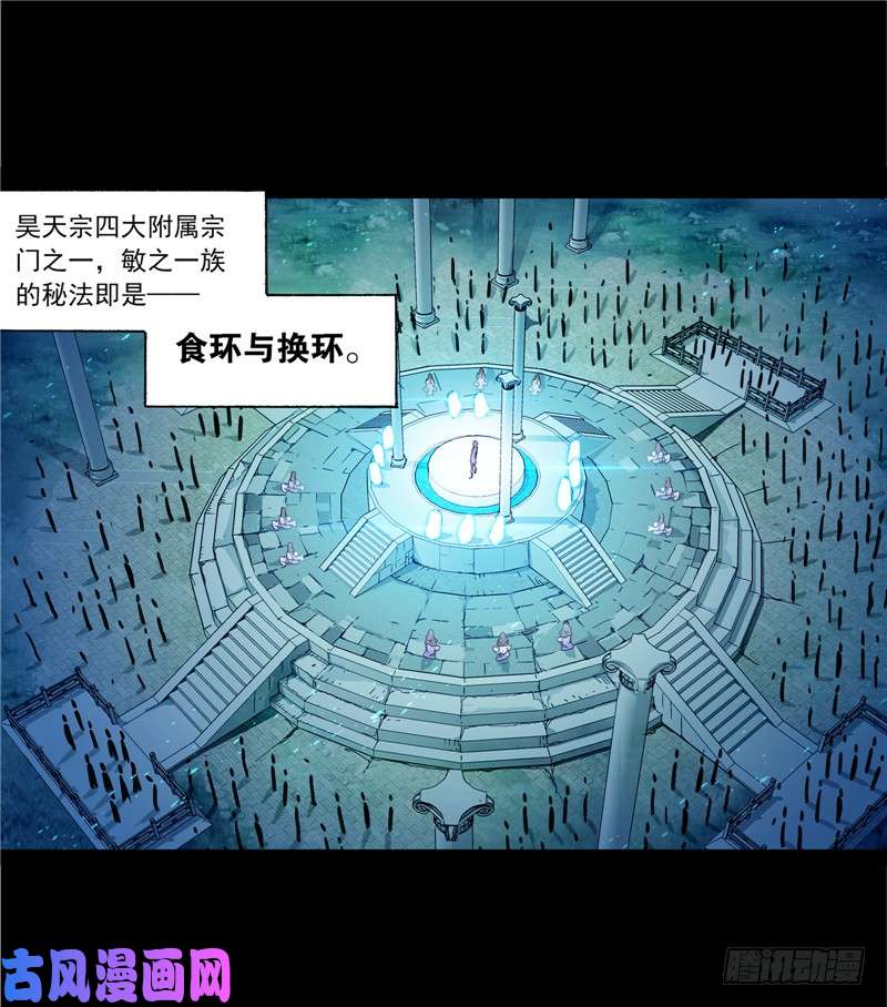 斗罗大陆第230话 换环（2）