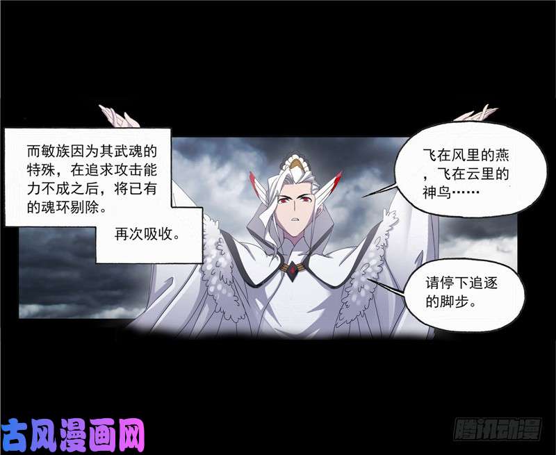 斗罗大陆第230话 换环（2）