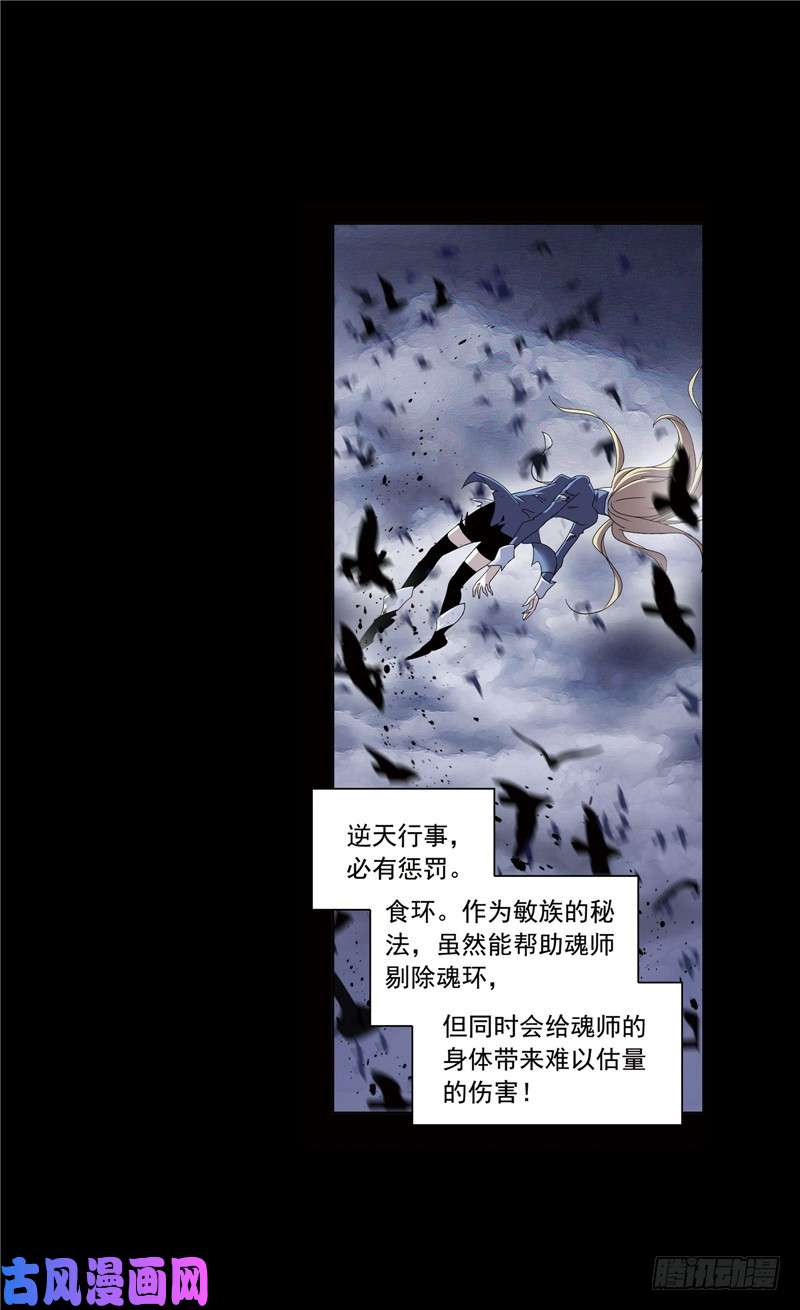 斗罗大陆第231话 命运（1）