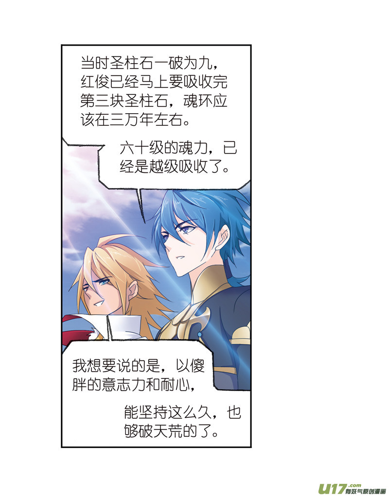 斗罗大陆第231话 命运（2）