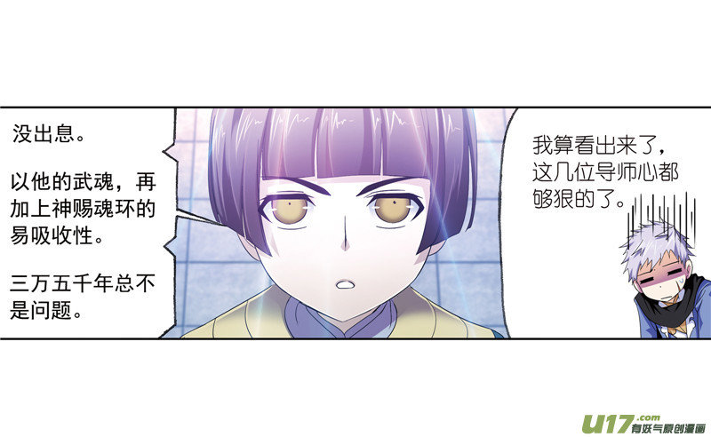 斗罗大陆第231话 命运（2）