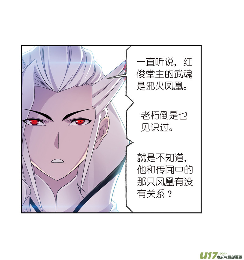 斗罗大陆第231话 命运（2）