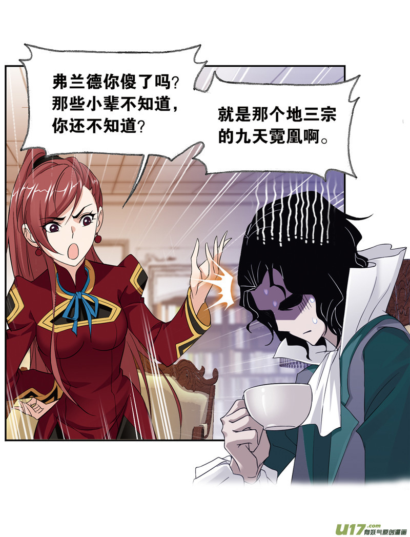 斗罗大陆第231话 命运（2）
