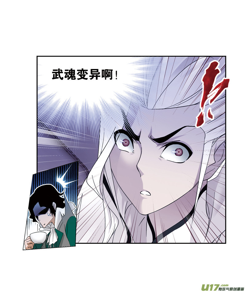 斗罗大陆第231话 命运（2）