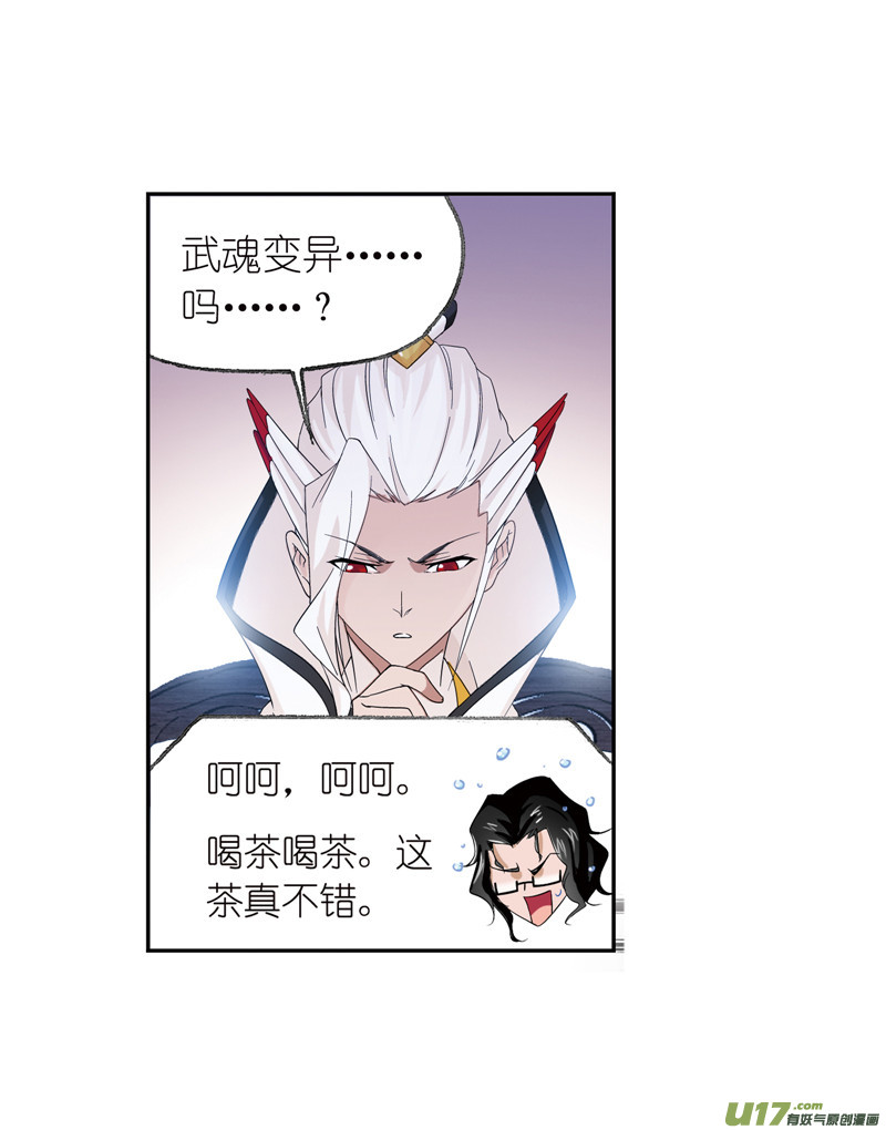 斗罗大陆第231话 命运（2）