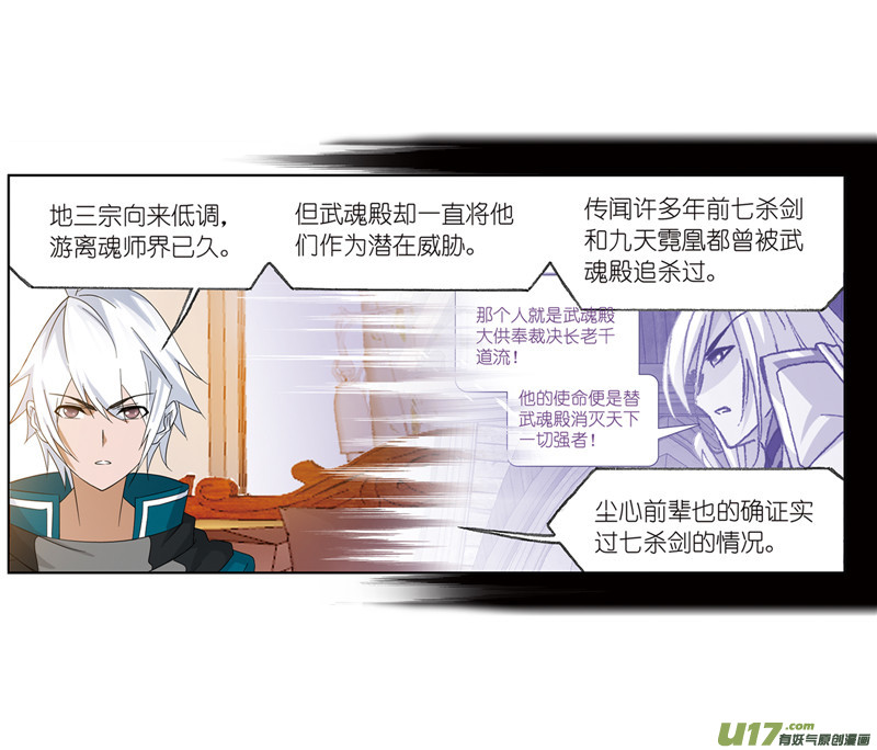 斗罗大陆第231话 命运（2）