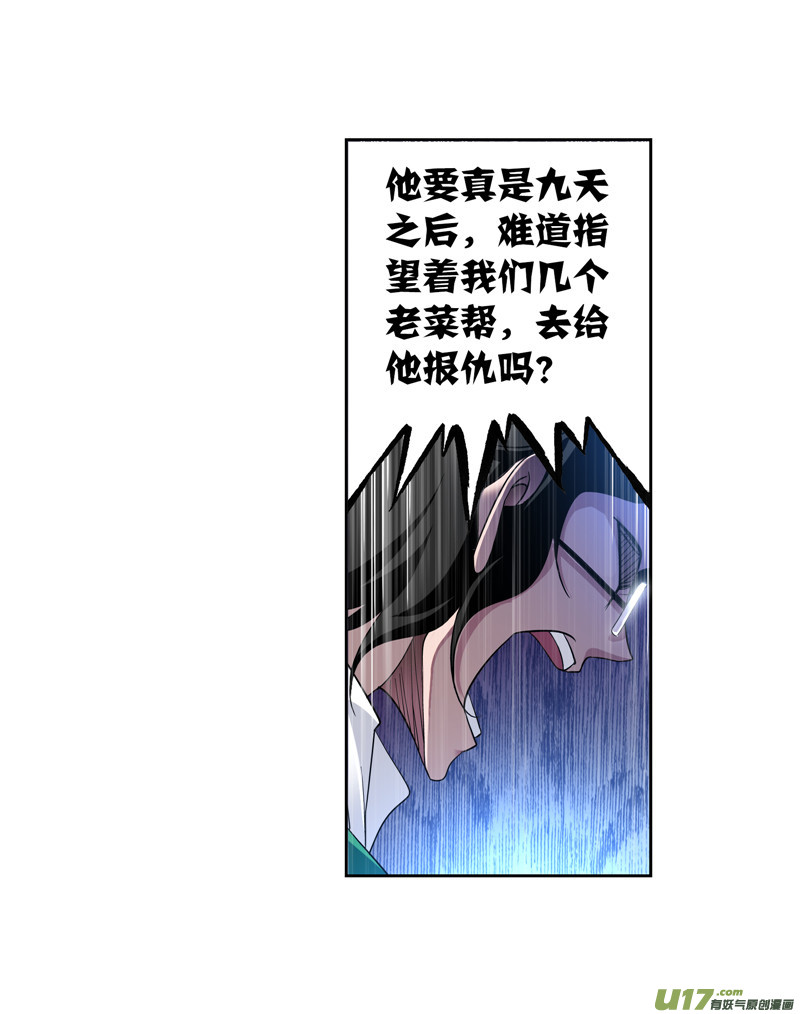 斗罗大陆第231话 命运（2）