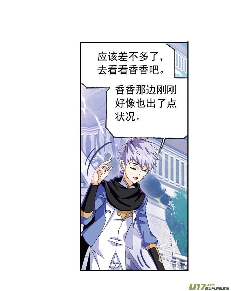 斗罗大陆第231话 命运（2）