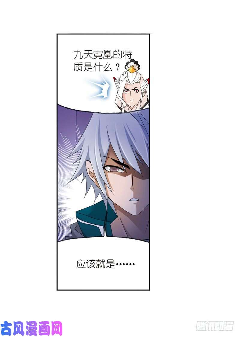 斗罗大陆第232话 九天霓凰（1）