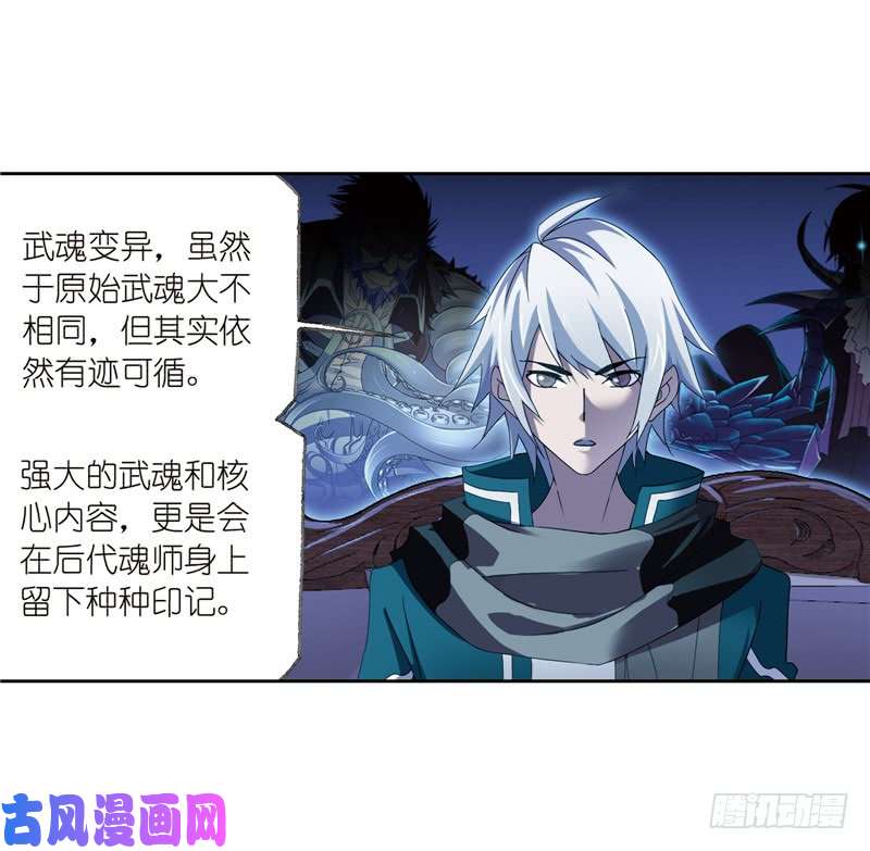 斗罗大陆第232话 九天霓凰（1）