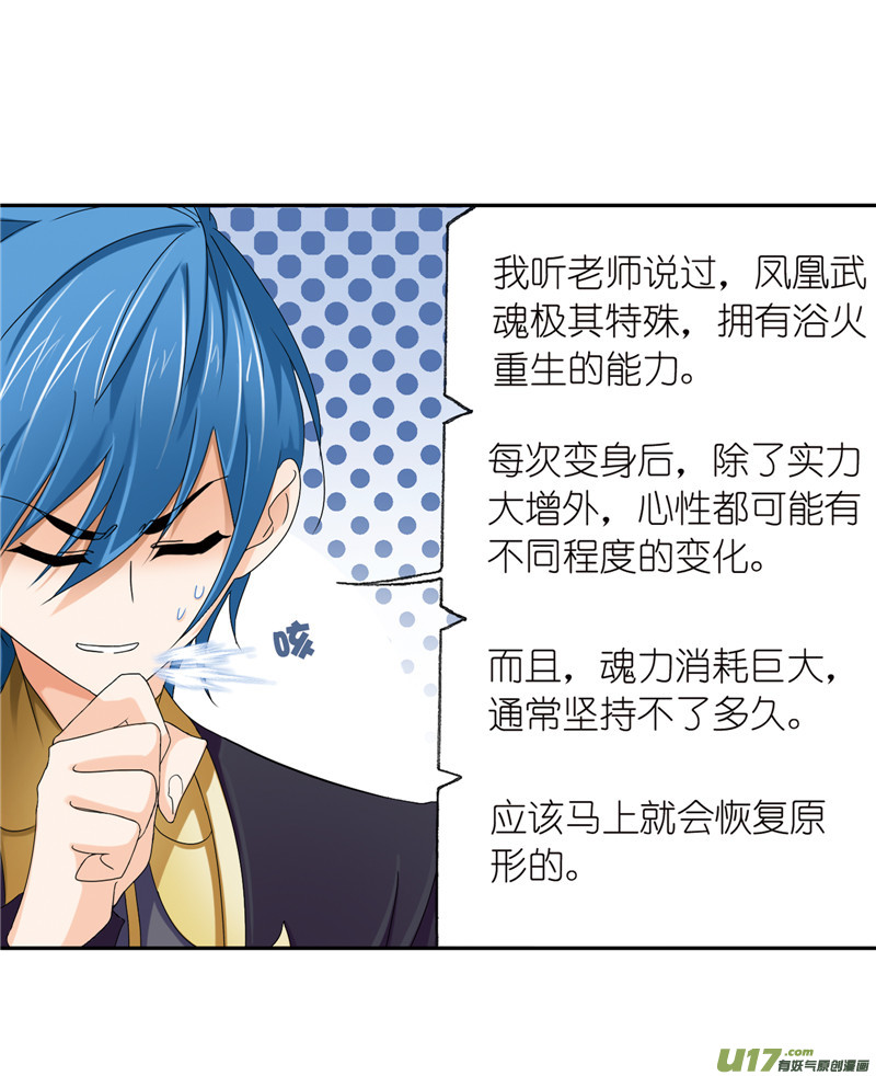 斗罗大陆第232话 九天霓凰（2）