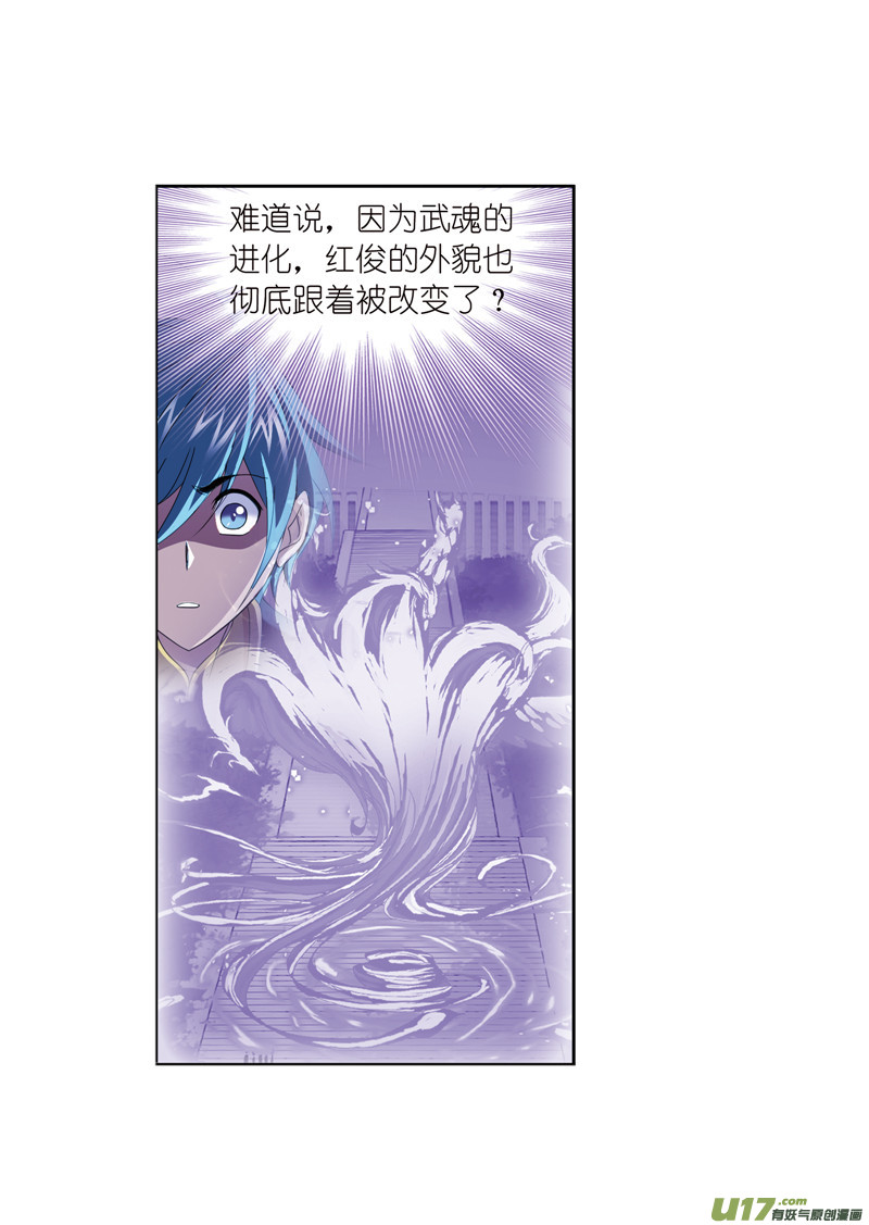 斗罗大陆第232话 九天霓凰（2）