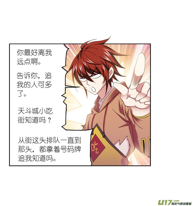 斗罗大陆第232话 九天霓凰（2）